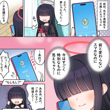 先生の事が心配でぐいぐい来る正実モブちゃん⑤