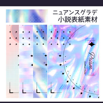 小説表紙素材 #9