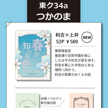 【3/16忍Fes】おしながき【利土】