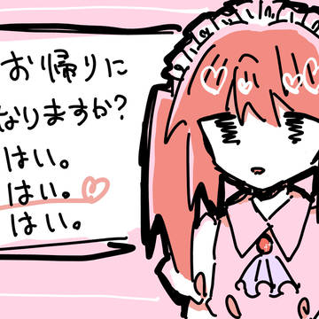 Q.お帰りになりますか？