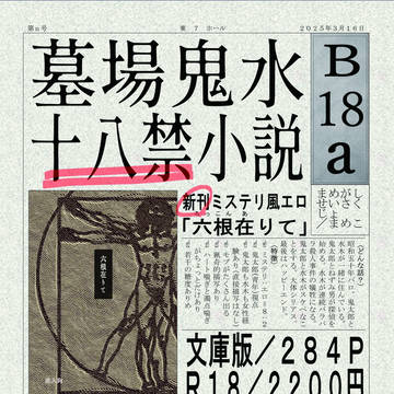 (お品書き)2025/3/16 鬼奇怪会5