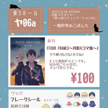 3/16 RTS!!45 お品書き+サンプル