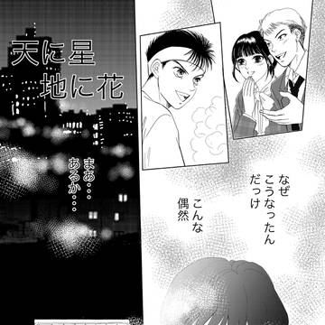 天に星地に花2（幽蔵）