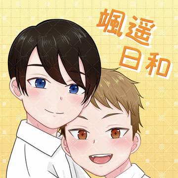 【J庭57】新刊「颯遥日和」サンプル