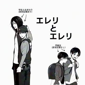 エレリとエレリ