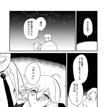 星と往くノルテ