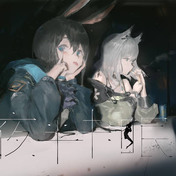 《夜半未眠》