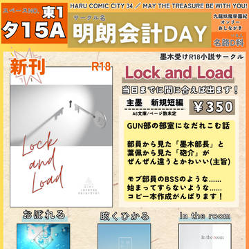 3/16 春コミ34 お品書き