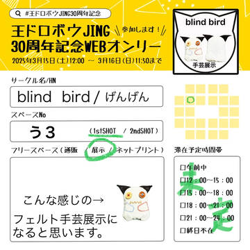 王ドロボウJING30周年記念WEBオンリー