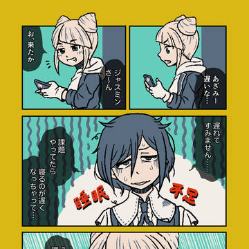 あざジャス漫画③