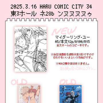 3/16 HARU COMIC CITY 34 お品書き