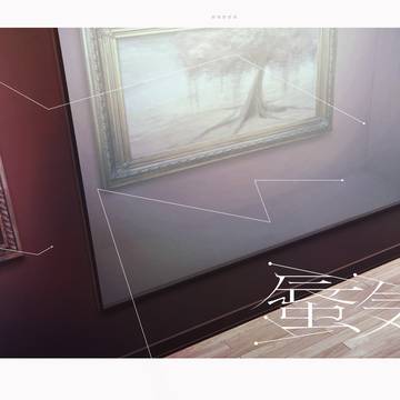 蜃気楼少女