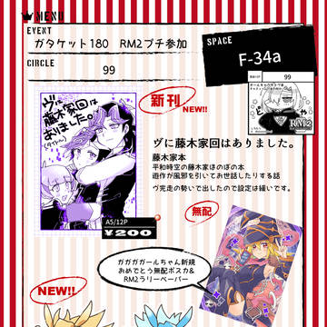 3/20ガタケット180お品書き