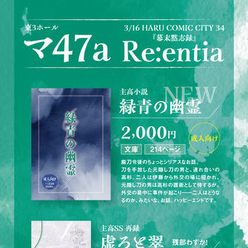【3/16 春コミ】幕末黙志録 お品書き【主高】