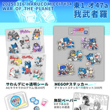 【3/16ウォープラ】お品書き