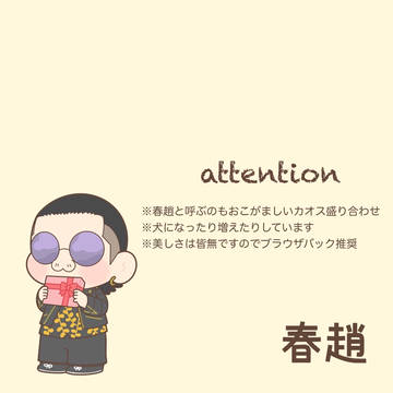 春趙