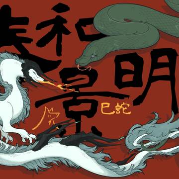 春和景明