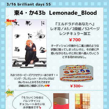 3/16 ブリデ55お品書き【東4・か43b】