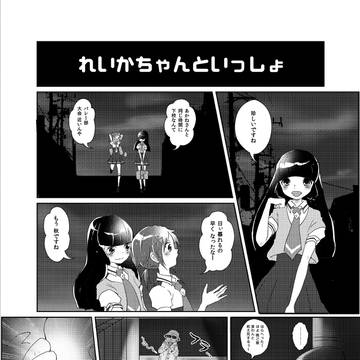 [再録]スマプリのれいかあかねの漫画