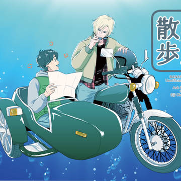 海遊散歩（【A英】