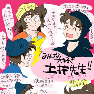 土井先生かわいいんだが
