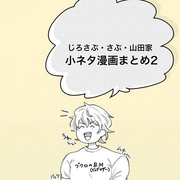 ﾔﾏﾀﾞまとめ②