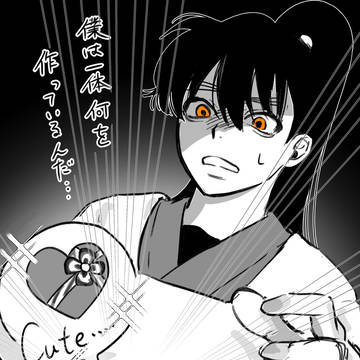 兵伝 バレンタイン