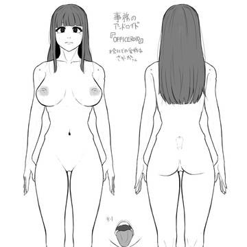 事務アンドロイド