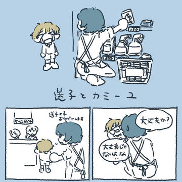 アルバイト編