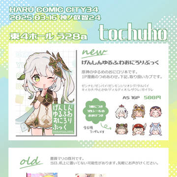 【3/16春コミ】おしながき【神ノ叡智24】