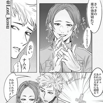 薬攻め(?) ミンナム