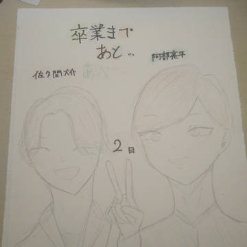 卒業まで