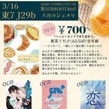 3/16 お品書き【第55次ROOT4to5】