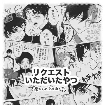 リクエストいただいたやつ