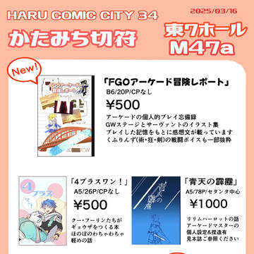 【2025春コミ】お品書き