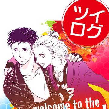 ツイログ4コマ漫画