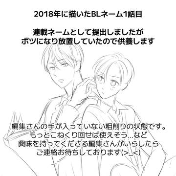 【創作BL】2018年のボツネーム【先生×生徒】
