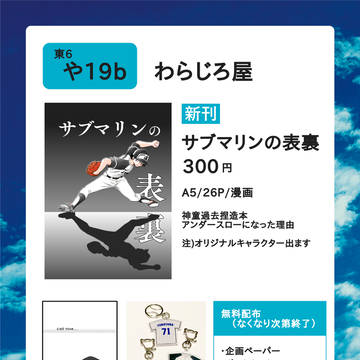 春コミ キャットルーキープチオンリーおしながき 東6や19b