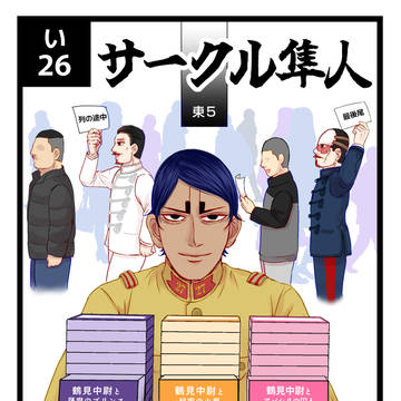 【通販中】3/16 鯉鶴新刊サンプル