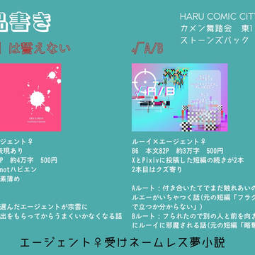 【通販あり】3/16春コミ新刊お品書き