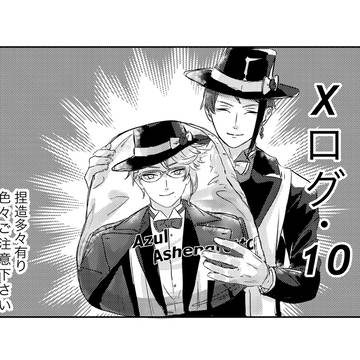 twstログ・10