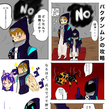 バクダンムシの攻略