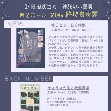 【3/16HARUコミ】お品書き+サンプル