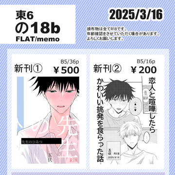 東6【の18b】FLAT　お品書き