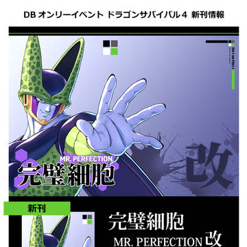 DBオンリー「ドラゴンサバイバル４」新刊のお知らせ（サンプル）)