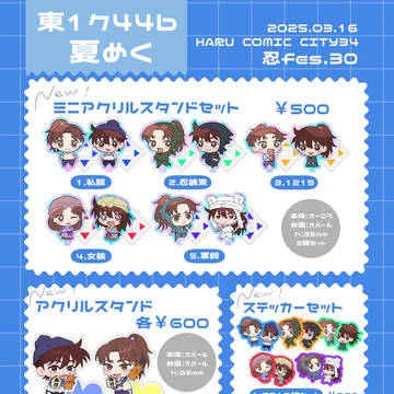 【3/16 忍FES.30】お品書き