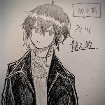 文スト×✏️&🖊️.