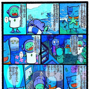 「ちゃーちゃとんーちゃん」p2