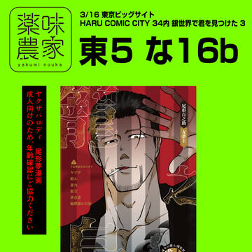 2025/3/16 黄金暗号32 お品書き