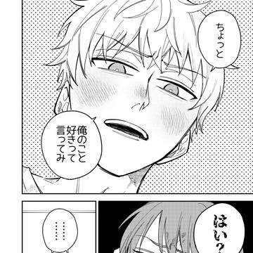 完結後の元カレ腐男子ホワイトデー